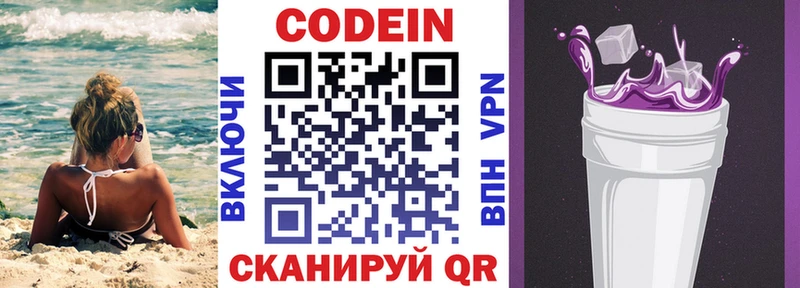 Кодеин напиток Lean (лин)  наркота  Колпашево 